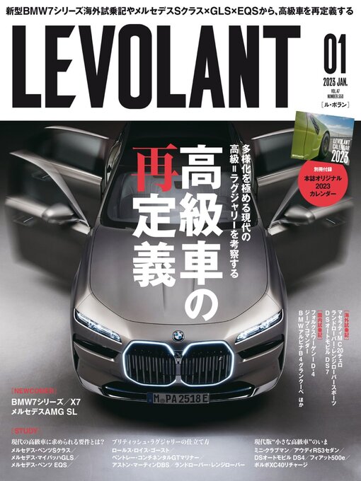 Title details for LE VOLANT (Back Issues)    ル・ボラン (バックナンバー) by Culture Entertainment Co.,Ltd. - Available